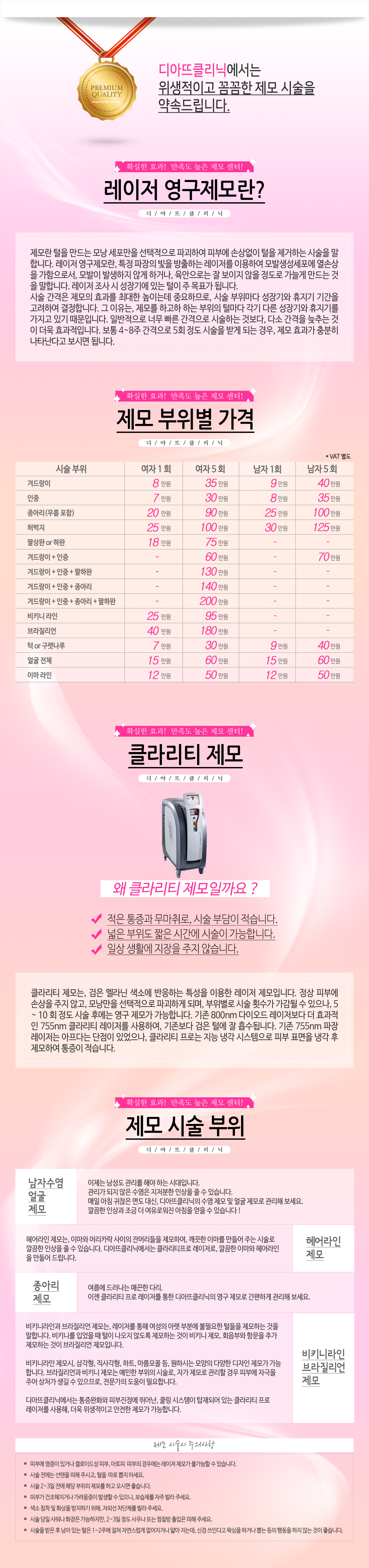 아이스 제모 대표 이미지 1